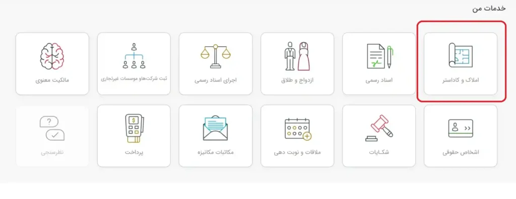 آموزش سایت سامانه استعلام سند ملک